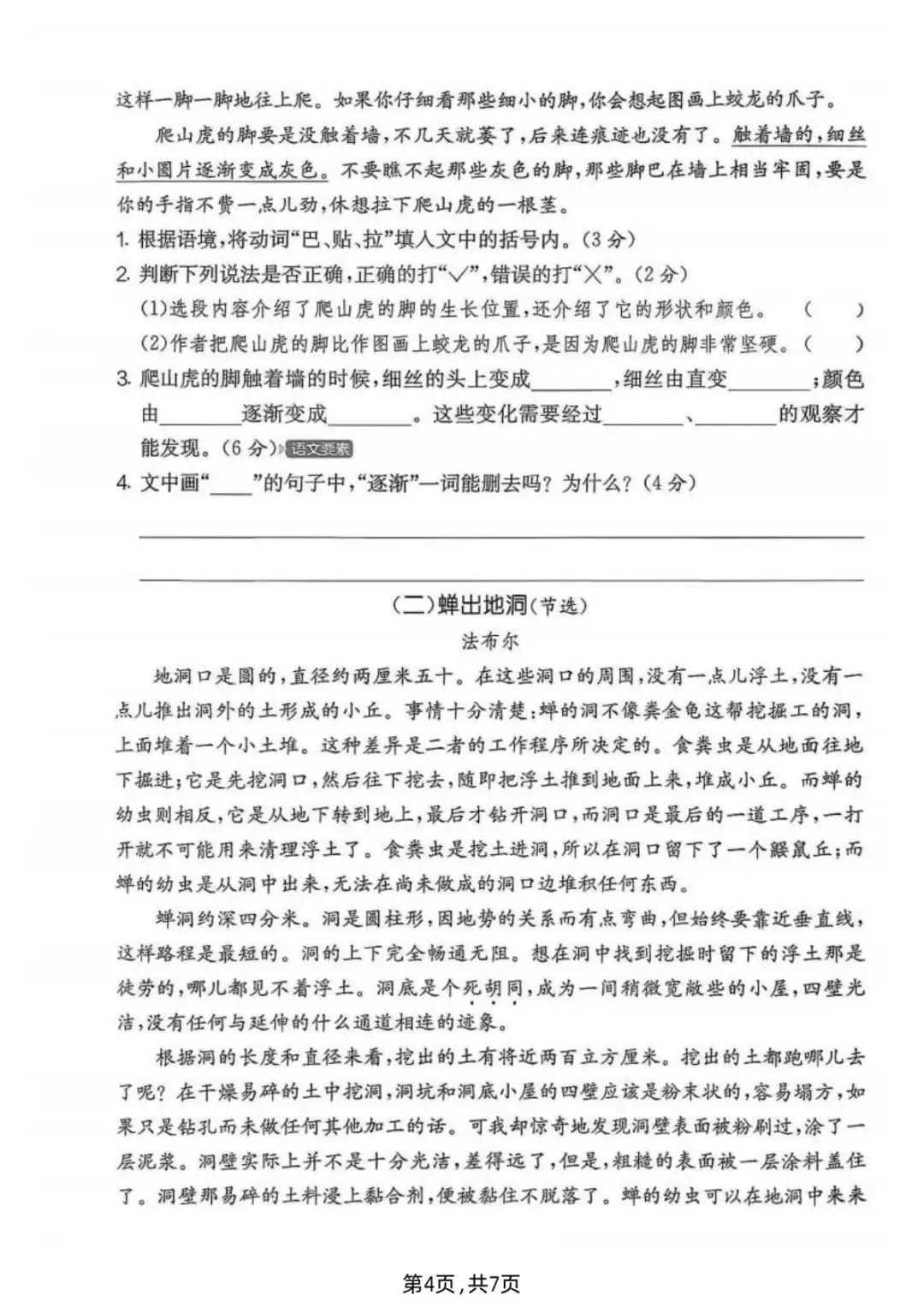 四年级(上)语文《第三单元名校真题卷》,共3套,电子版可打印!-第8张图片-四季读书网 四年级(上)语文《第三单元名校真题卷》,共3套,电子版可打印!-第8张图片-四季读书网