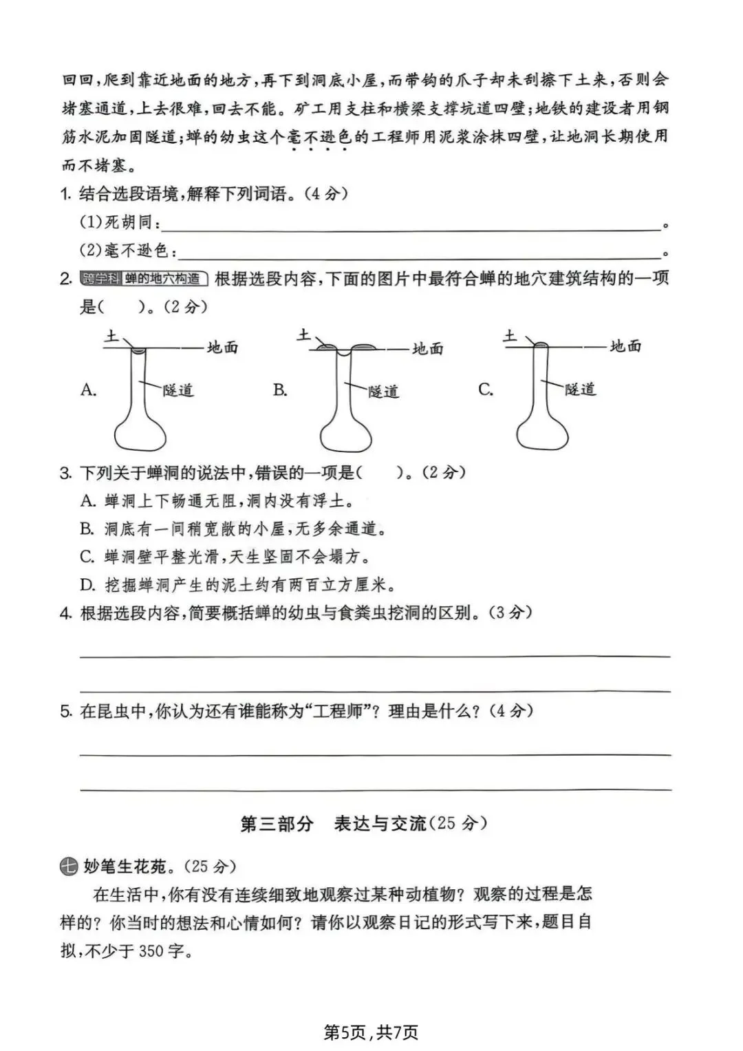 四年级(上)语文《第三单元名校真题卷》,共3套,电子版可打印!-第9张图片-四季读书网 四年级(上)语文《第三单元名校真题卷》,共3套,电子版可打印!-第9张图片-四季读书网