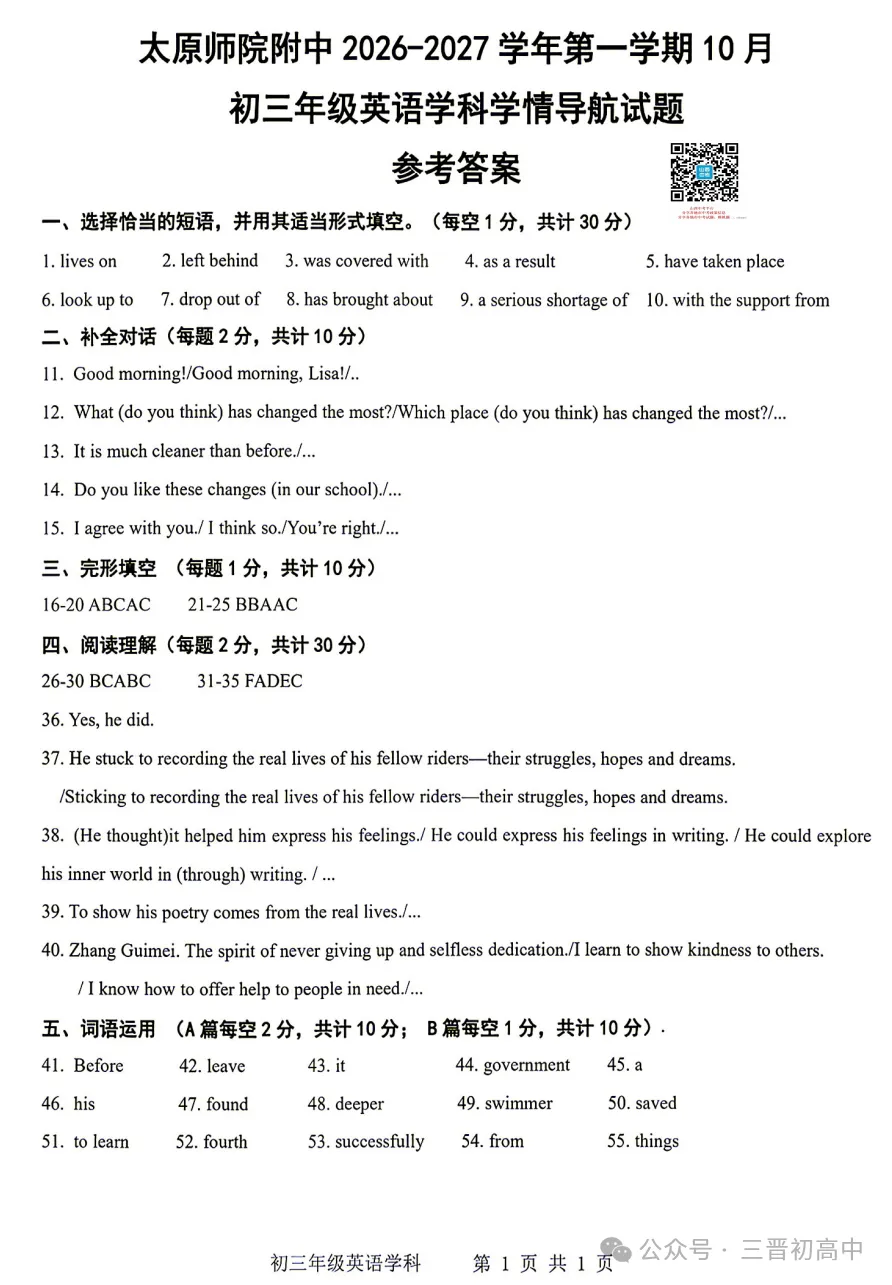 【初三月考】太原师院附中、太原五中2026-2027学年第一学期10月试题及答案!-第13张图片-四季读书网 【初三月考】太原师院附中、太原五中2026-2027学年第一学期10月试题及答案!-第13张图片-四季读书网