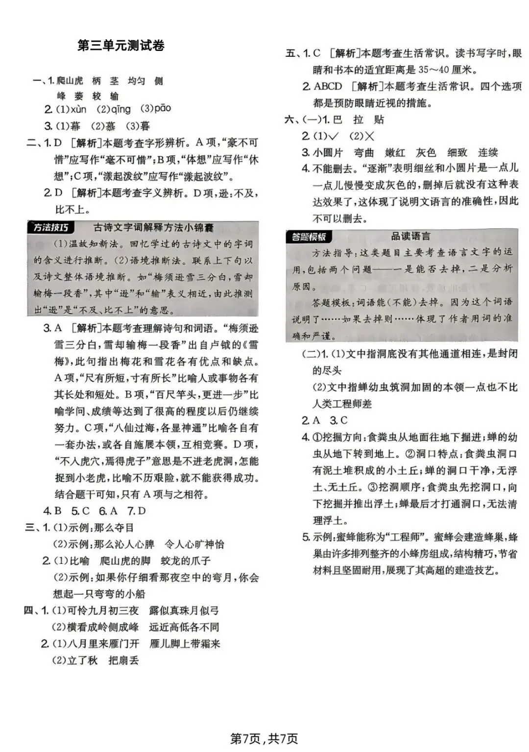 四年级(上)语文《第三单元名校真题卷》,共3套,电子版可打印!-第10张图片-四季读书网 四年级(上)语文《第三单元名校真题卷》,共3套,电子版可打印!-第10张图片-四季读书网