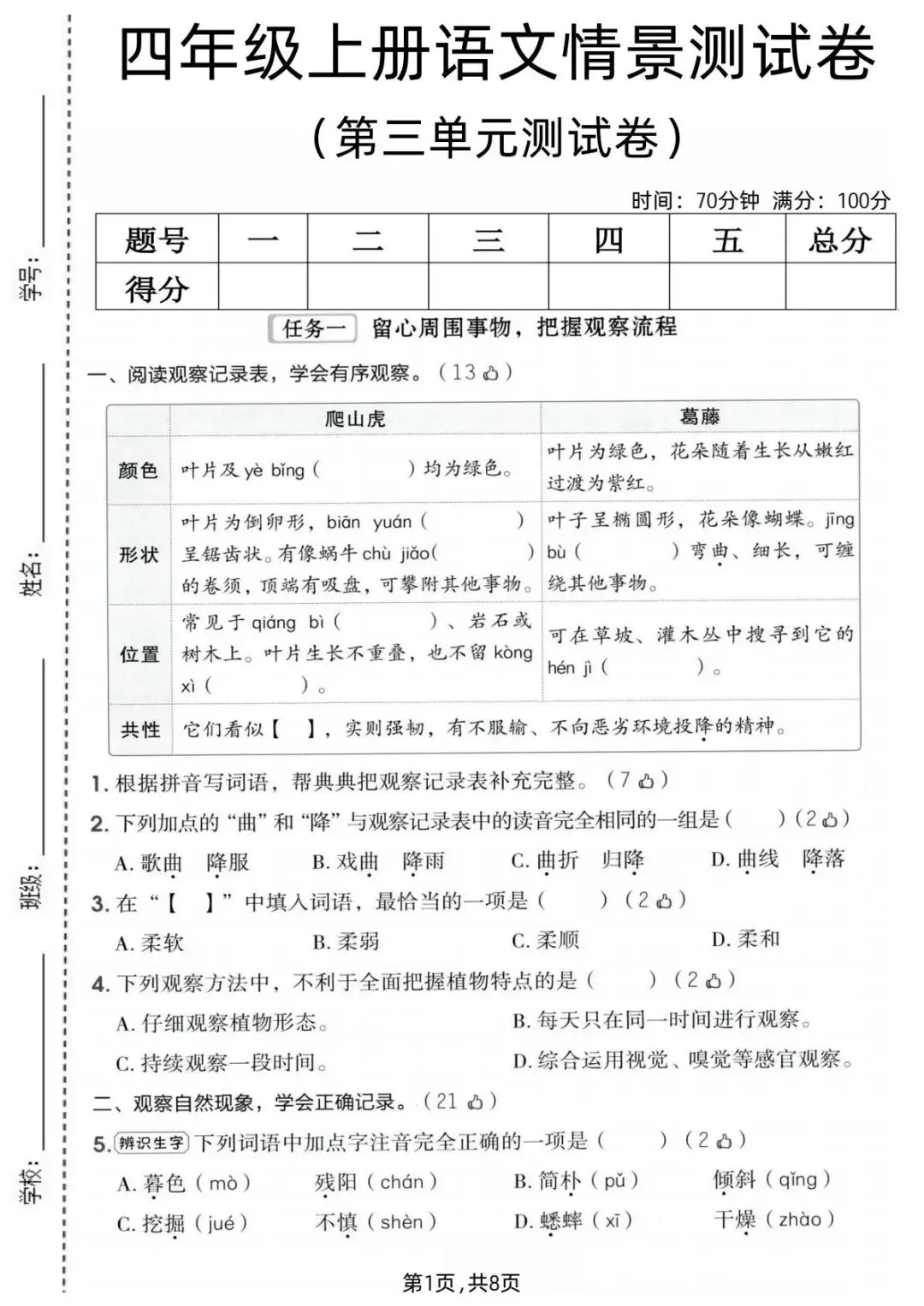 四年级(上)语文《第三单元名校真题卷》,共3套,电子版可打印!-第11张图片-四季读书网 四年级(上)语文《第三单元名校真题卷》,共3套,电子版可打印!-第11张图片-四季读书网
