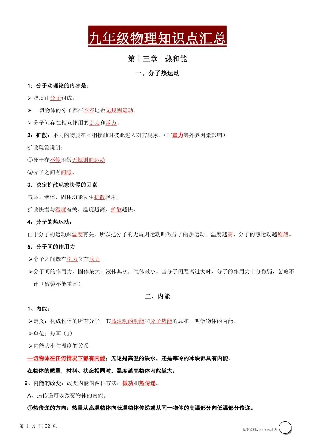 太原九年级期中|全科备考资料包,冲刺初三首场月考-第15张图片-四季读书网