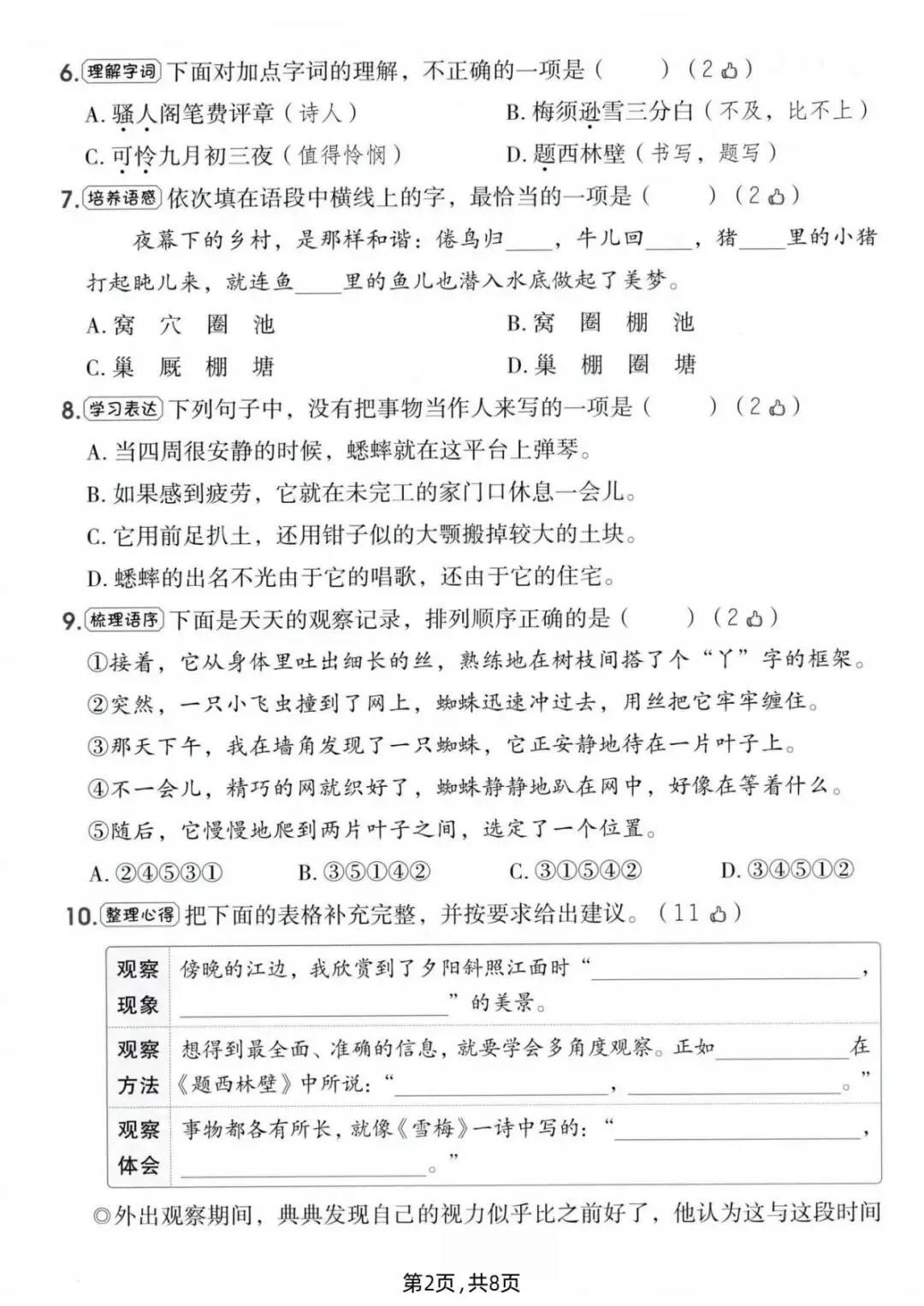 四年级(上)语文《第三单元名校真题卷》,共3套,电子版可打印!-第12张图片-四季读书网 四年级(上)语文《第三单元名校真题卷》,共3套,电子版可打印!-第12张图片-四季读书网
