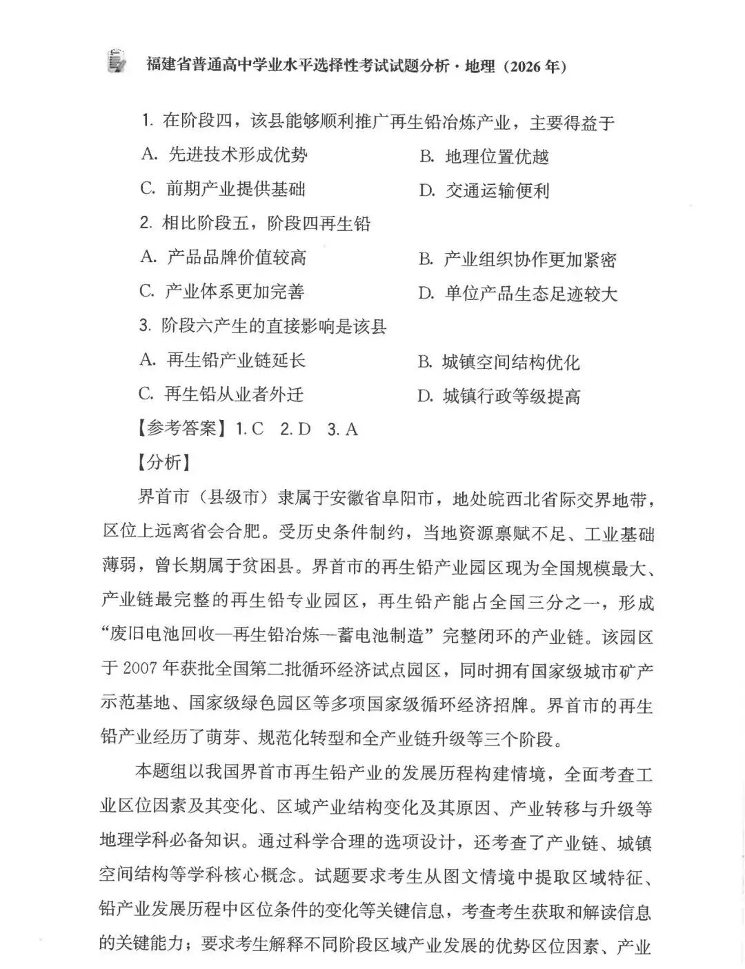 2026年高考福建卷真题及官方解析-第11张图片-四季读书网