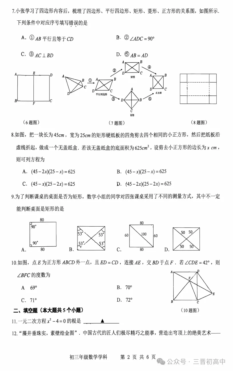 【初三月考】太原师院附中、太原五中2026-2027学年第一学期10月试题及答案!-第15张图片-四季读书网 【初三月考】太原师院附中、太原五中2026-2027学年第一学期10月试题及答案!-第15张图片-四季读书网