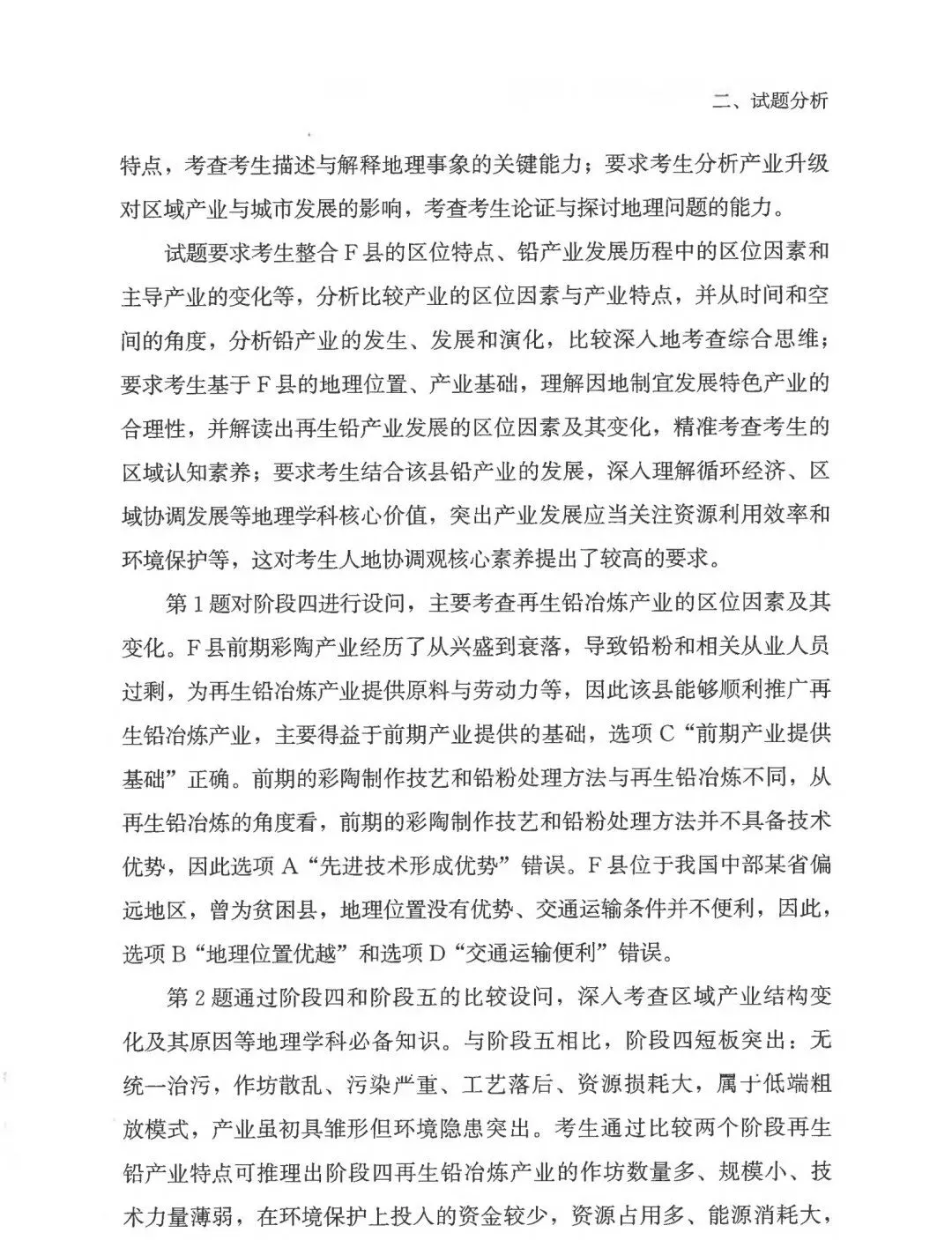 2026年高考福建卷真题及官方解析-第12张图片-四季读书网