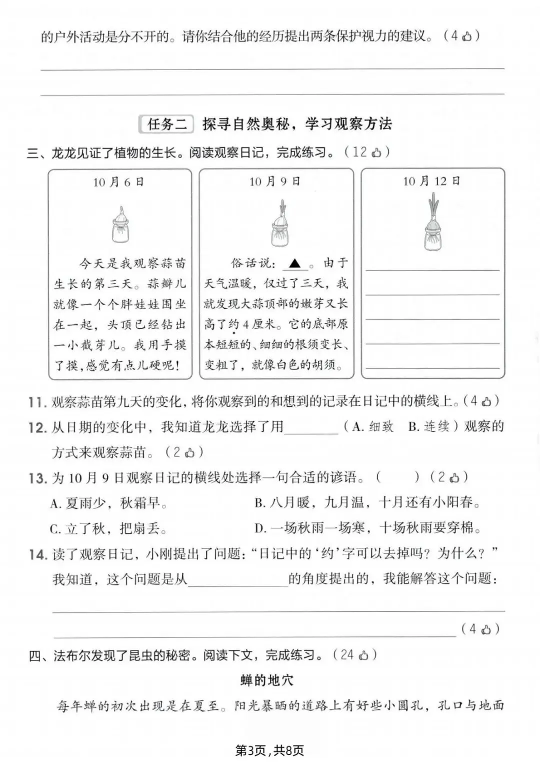 四年级(上)语文《第三单元名校真题卷》,共3套,电子版可打印!-第13张图片-四季读书网 四年级(上)语文《第三单元名校真题卷》,共3套,电子版可打印!-第13张图片-四季读书网