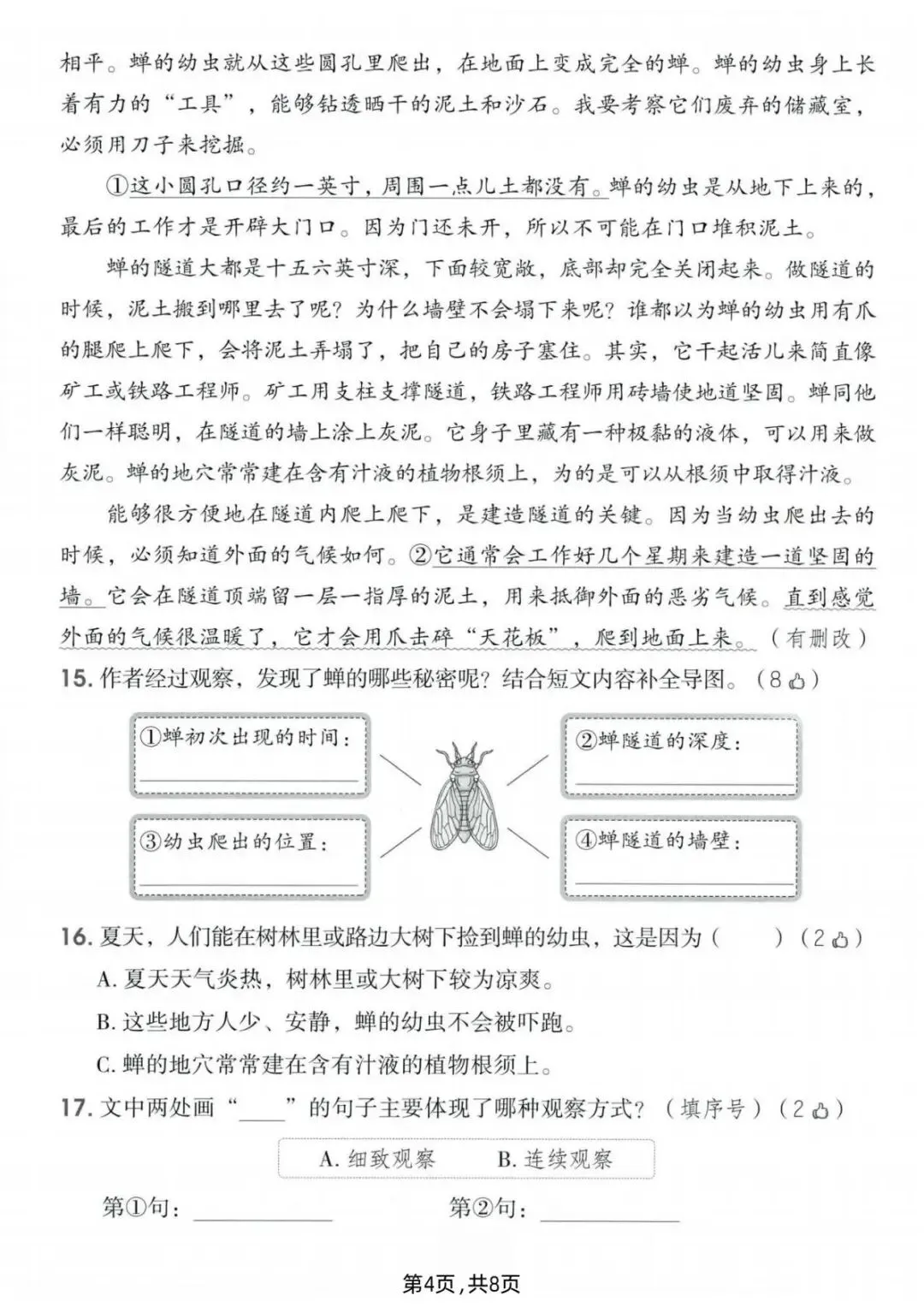 四年级(上)语文《第三单元名校真题卷》,共3套,电子版可打印!-第14张图片-四季读书网 四年级(上)语文《第三单元名校真题卷》,共3套,电子版可打印!-第14张图片-四季读书网