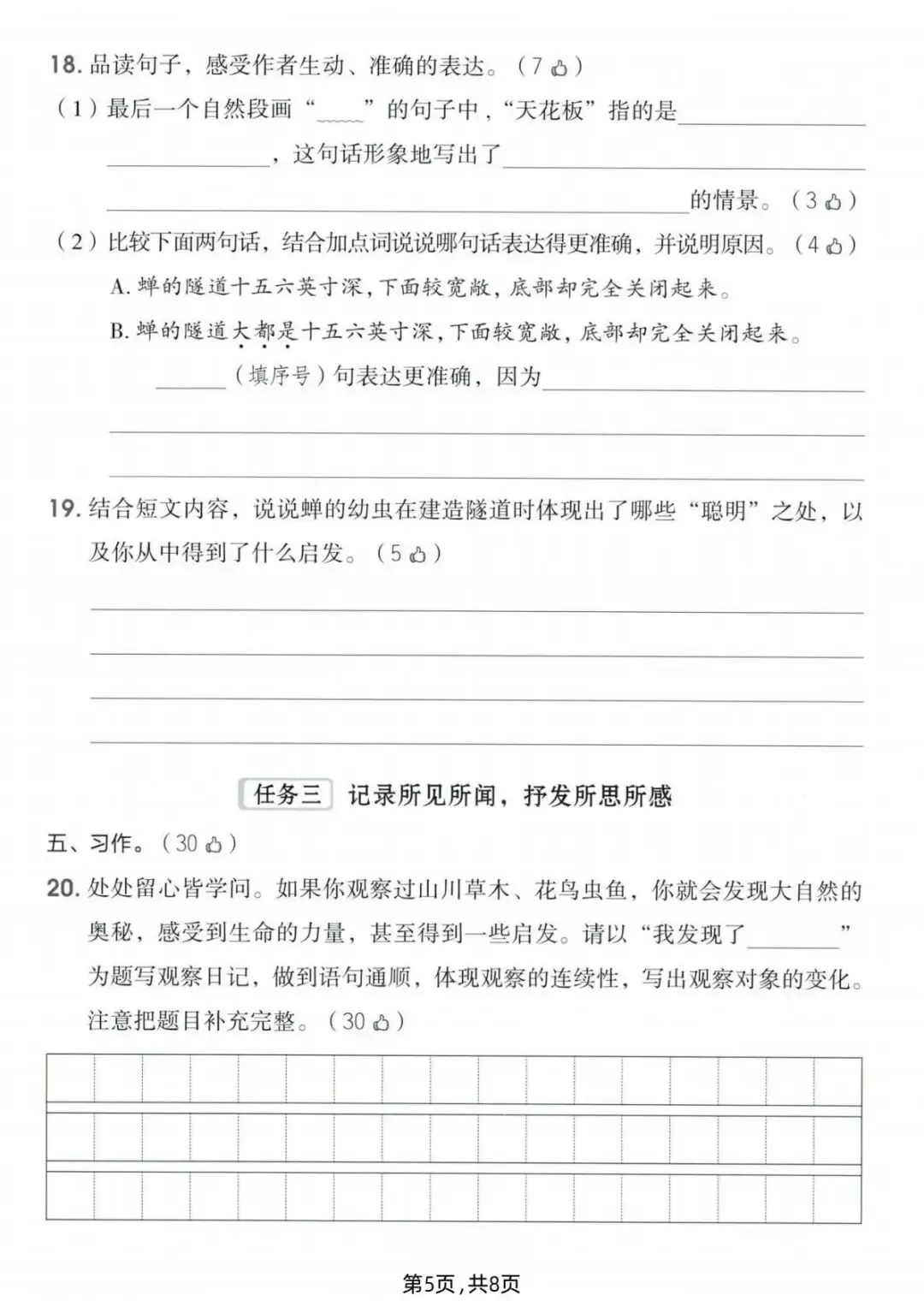四年级(上)语文《第三单元名校真题卷》,共3套,电子版可打印!-第15张图片-四季读书网 四年级(上)语文《第三单元名校真题卷》,共3套,电子版可打印!-第15张图片-四季读书网