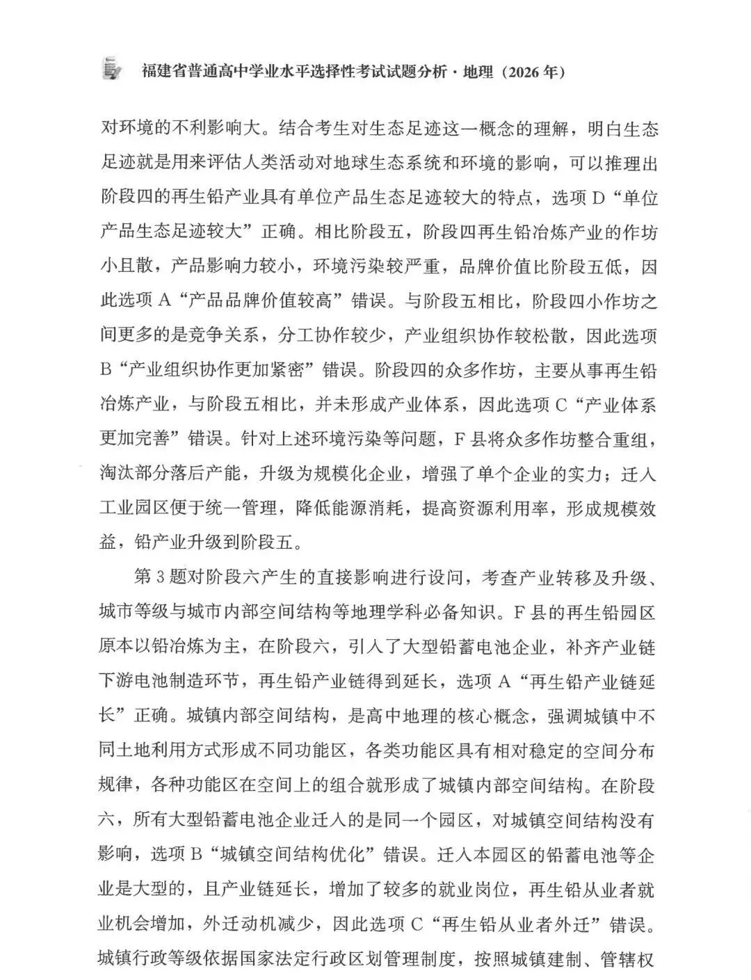 2026年高考福建卷真题及官方解析-第13张图片-四季读书网