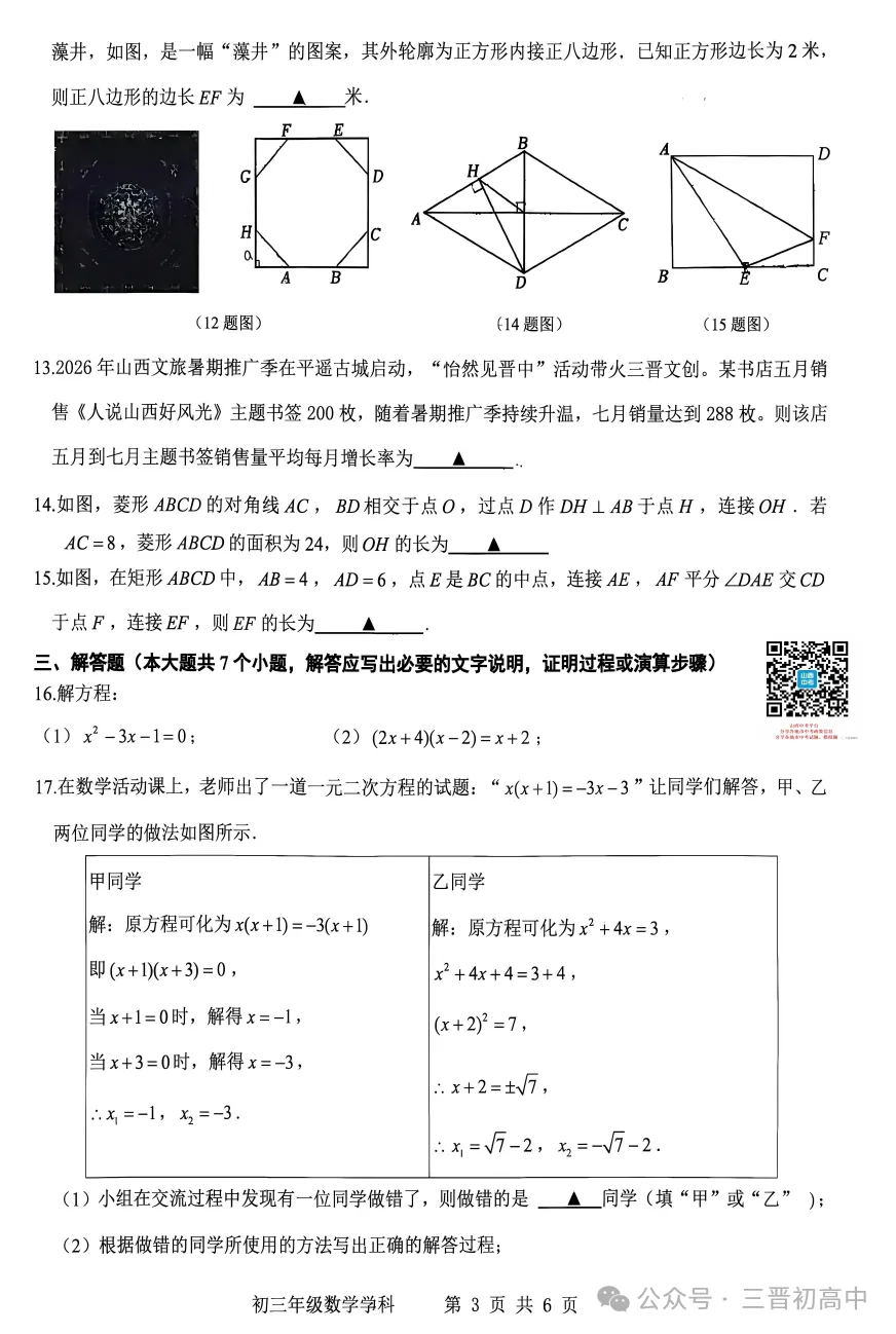 【初三月考】太原师院附中、太原五中2026-2027学年第一学期10月试题及答案!-第16张图片-四季读书网 【初三月考】太原师院附中、太原五中2026-2027学年第一学期10月试题及答案!-第16张图片-四季读书网
