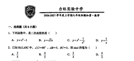 刚考完!新解放、力旺、省二高新… 初三月考真题整理好了-第2张图片-四季读书网 刚考完!新解放、力旺、省二高新… 初三月考真题整理好了-第2张图片-四季读书网
