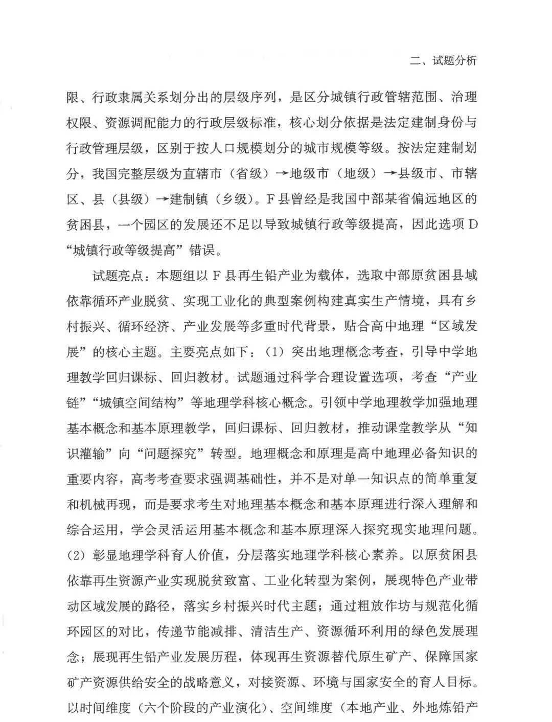 2026年高考福建卷真题及官方解析-第14张图片-四季读书网