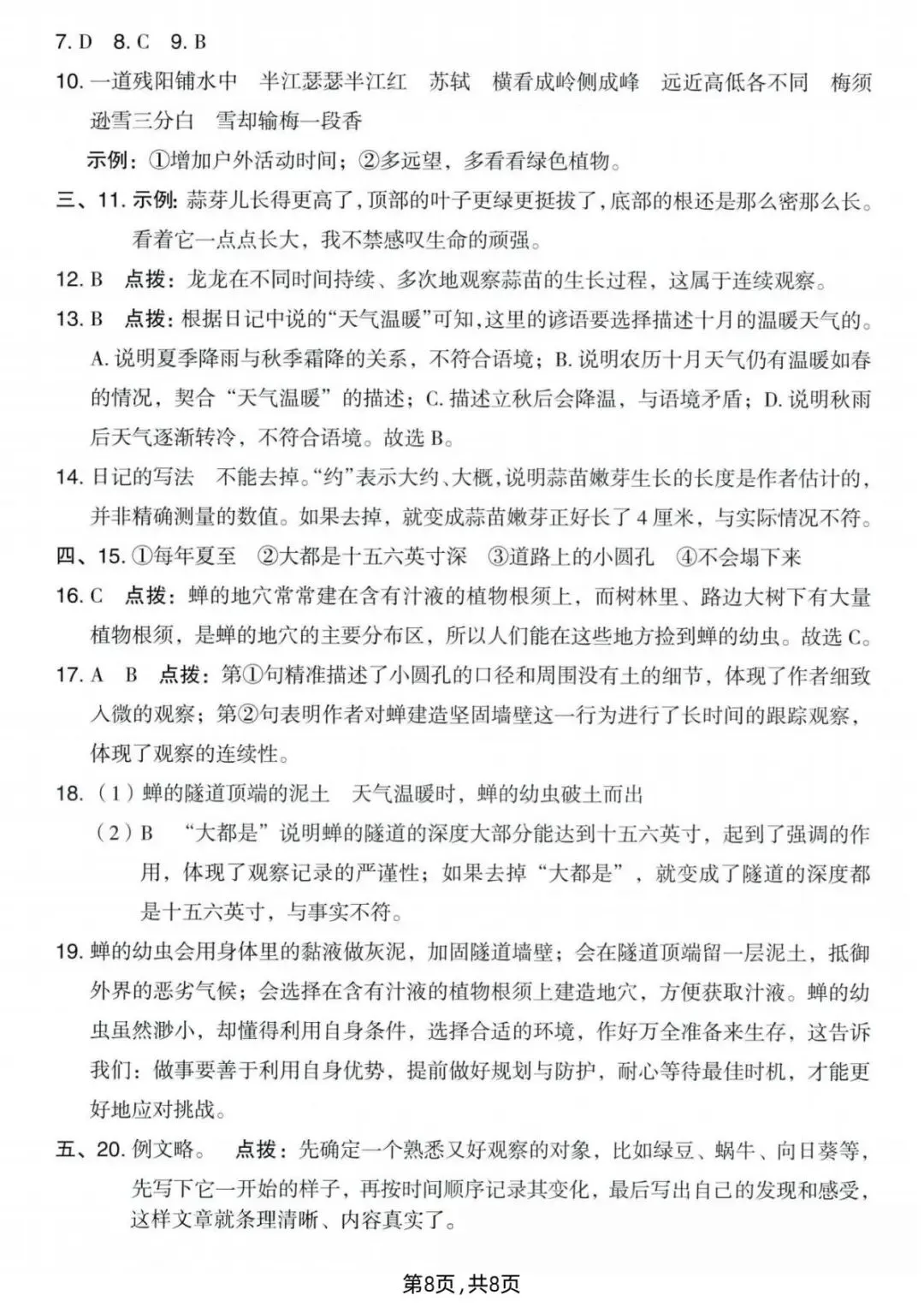 四年级(上)语文《第三单元名校真题卷》,共3套,电子版可打印!-第16张图片-四季读书网 四年级(上)语文《第三单元名校真题卷》,共3套,电子版可打印!-第16张图片-四季读书网