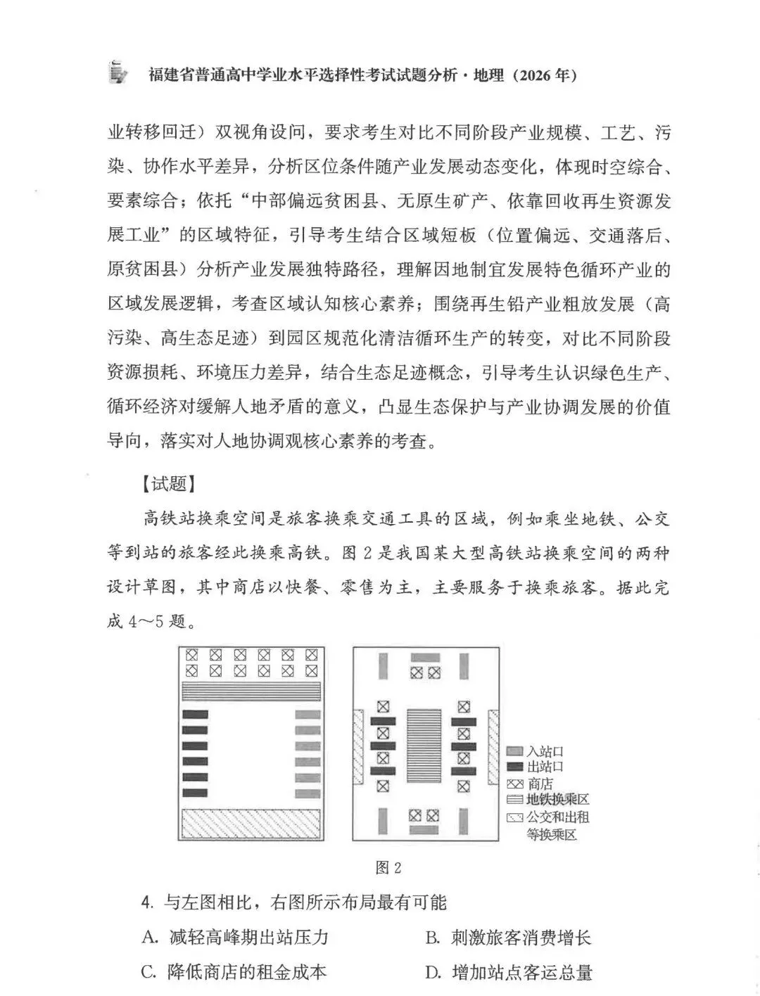 2026年高考福建卷真题及官方解析-第15张图片-四季读书网