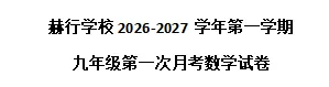 刚考完!新解放、力旺、省二高新… 初三月考真题整理好了-第4张图片-四季读书网 刚考完!新解放、力旺、省二高新… 初三月考真题整理好了-第4张图片-四季读书网