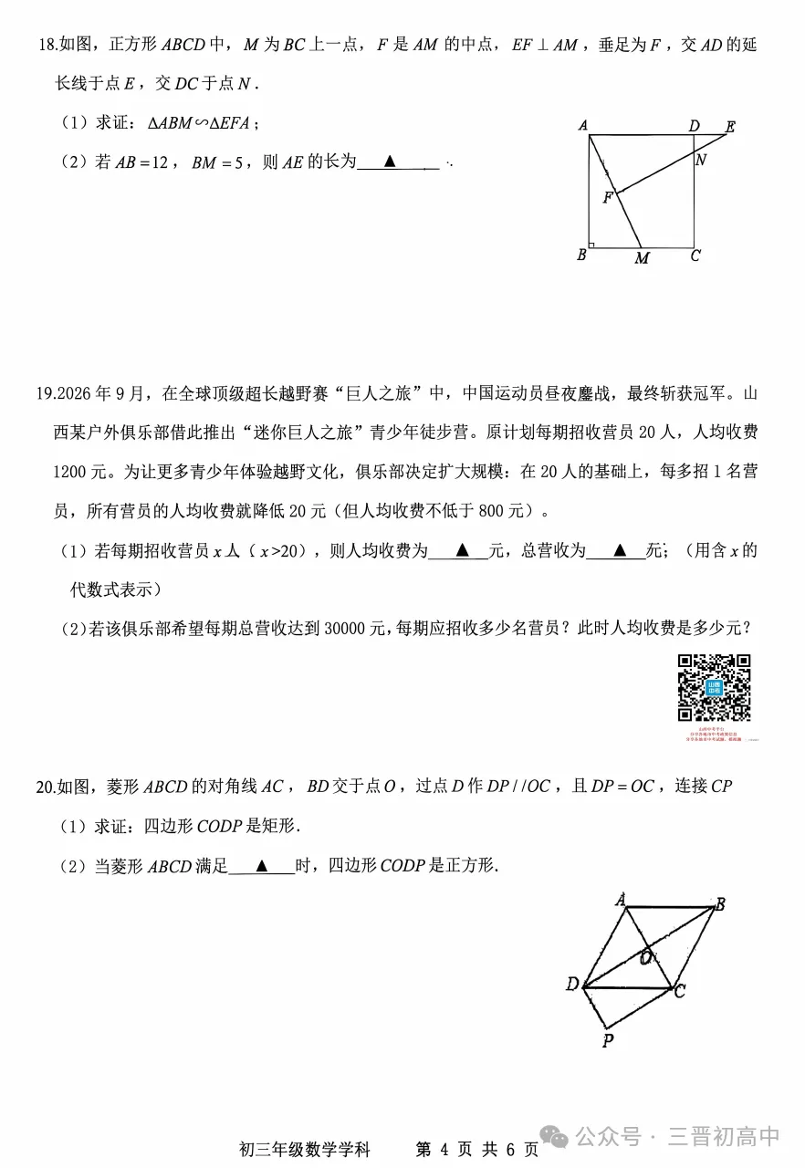 【初三月考】太原师院附中、太原五中2026-2027学年第一学期10月试题及答案!-第17张图片-四季读书网 【初三月考】太原师院附中、太原五中2026-2027学年第一学期10月试题及答案!-第17张图片-四季读书网