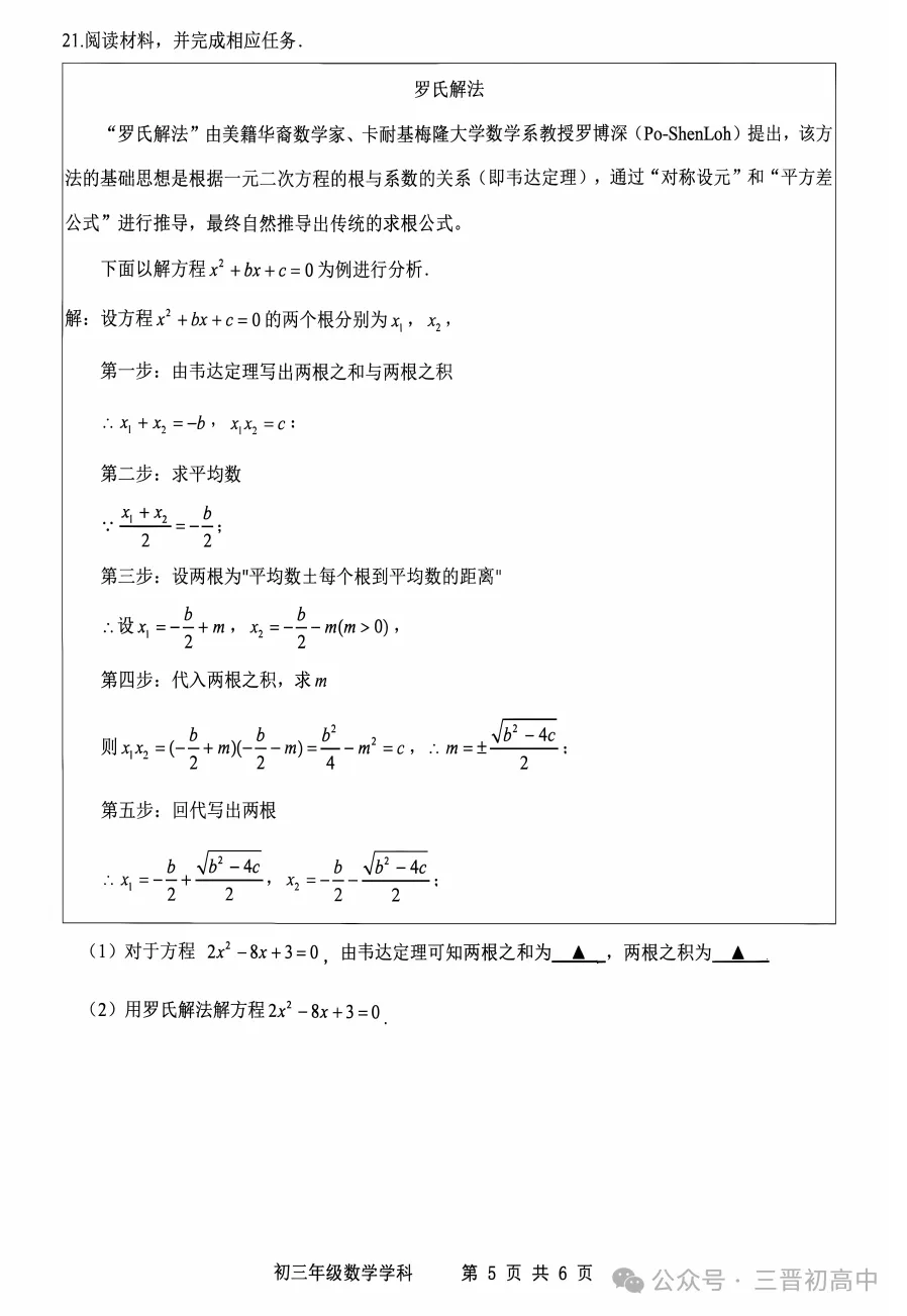 【初三月考】太原师院附中、太原五中2026-2027学年第一学期10月试题及答案!-第18张图片-四季读书网 【初三月考】太原师院附中、太原五中2026-2027学年第一学期10月试题及答案!-第18张图片-四季读书网