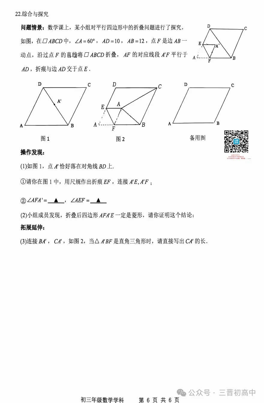 【初三月考】太原师院附中、太原五中2026-2027学年第一学期10月试题及答案!-第19张图片-四季读书网 【初三月考】太原师院附中、太原五中2026-2027学年第一学期10月试题及答案!-第19张图片-四季读书网