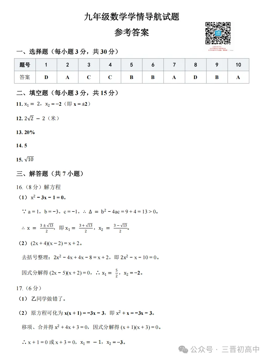 【初三月考】太原师院附中、太原五中2026-2027学年第一学期10月试题及答案!-第20张图片-四季读书网 【初三月考】太原师院附中、太原五中2026-2027学年第一学期10月试题及答案!-第20张图片-四季读书网