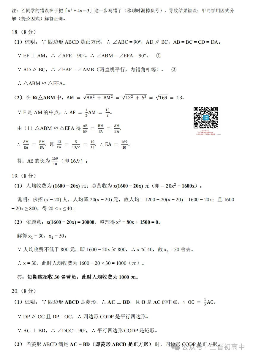 【初三月考】太原师院附中、太原五中2026-2027学年第一学期10月试题及答案!-第21张图片-四季读书网 【初三月考】太原师院附中、太原五中2026-2027学年第一学期10月试题及答案!-第21张图片-四季读书网