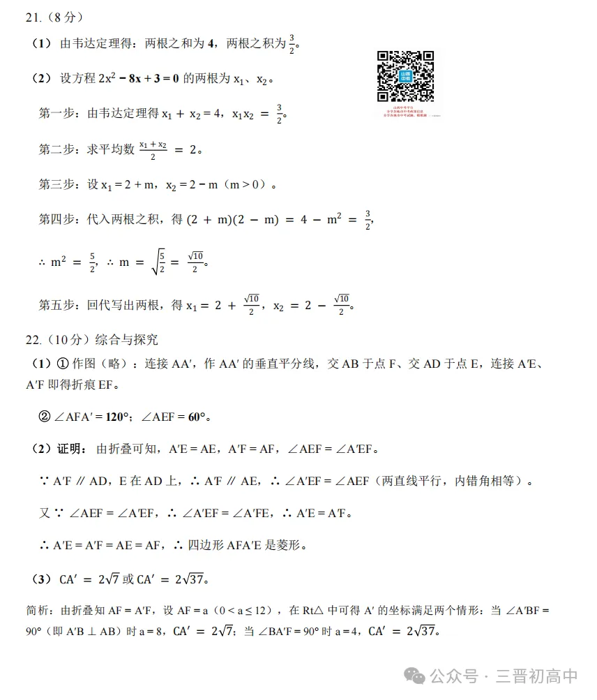 【初三月考】太原师院附中、太原五中2026-2027学年第一学期10月试题及答案!-第22张图片-四季读书网 【初三月考】太原师院附中、太原五中2026-2027学年第一学期10月试题及答案!-第22张图片-四季读书网