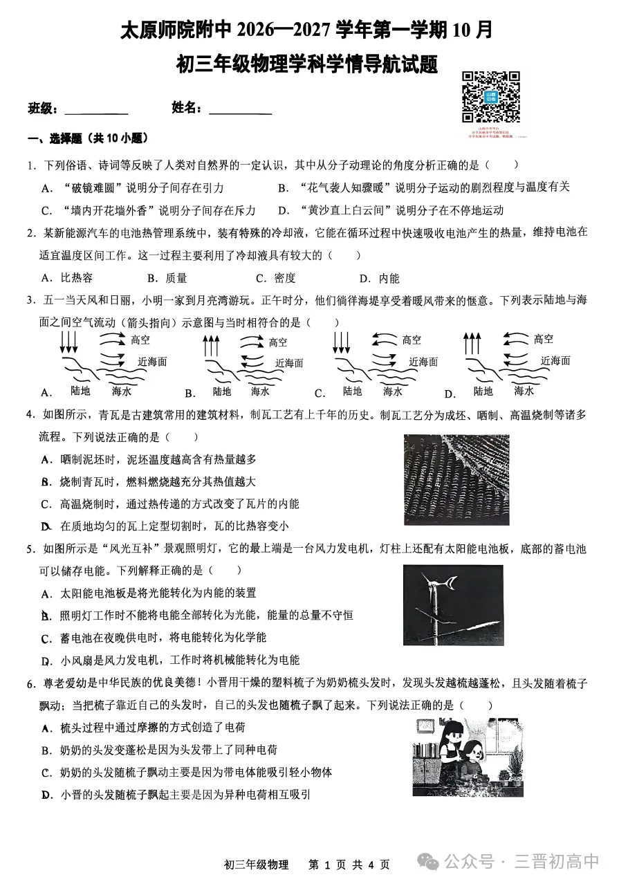 【初三月考】太原师院附中、太原五中2026-2027学年第一学期10月试题及答案!-第23张图片-四季读书网 【初三月考】太原师院附中、太原五中2026-2027学年第一学期10月试题及答案!-第23张图片-四季读书网