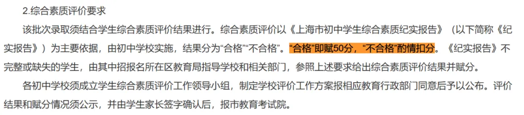 初三家长注意!读懂上海综评填报规则,稳稳拿下综评50分!-第1张图片-四季读书网 初三家长注意!读懂上海综评填报规则,稳稳拿下综评50分!-第1张图片-四季读书网