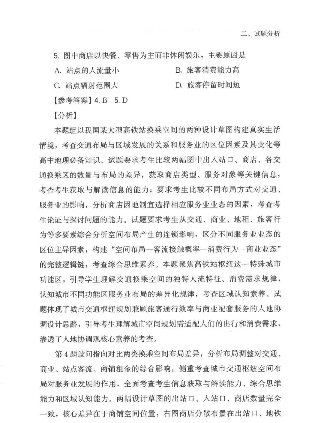 2026年高考福建卷真题及官方解析-第16张图片-四季读书网