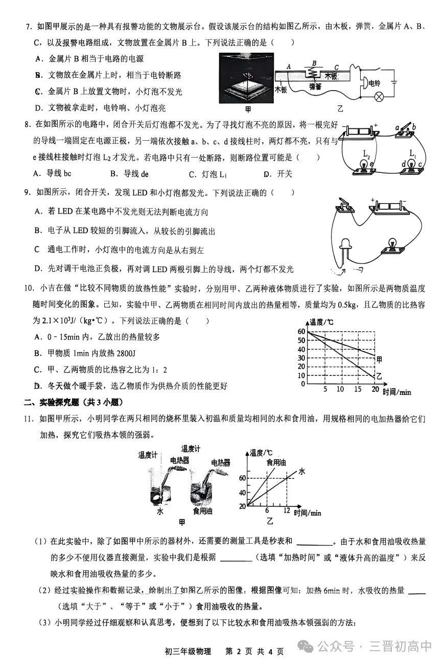【初三月考】太原师院附中、太原五中2026-2027学年第一学期10月试题及答案!-第24张图片-四季读书网 【初三月考】太原师院附中、太原五中2026-2027学年第一学期10月试题及答案!-第24张图片-四季读书网