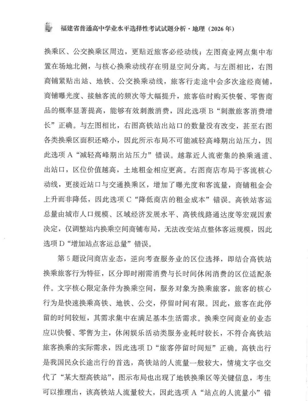 2026年高考福建卷真题及官方解析-第17张图片-四季读书网