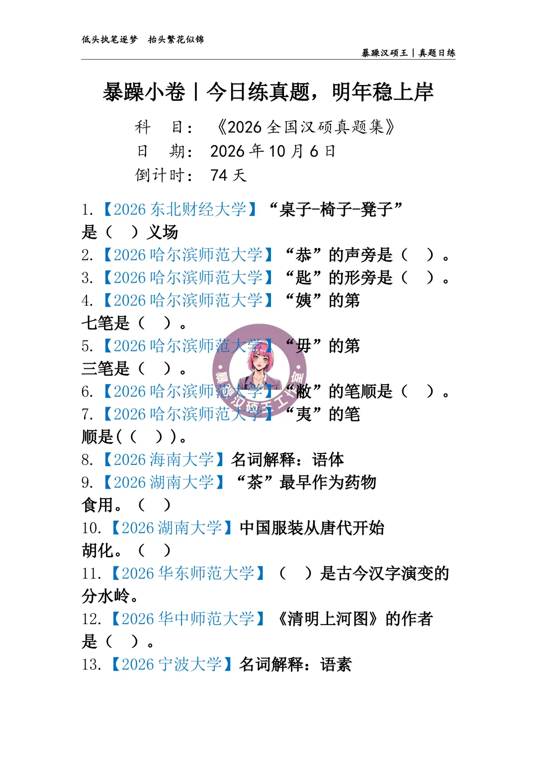 2026全国汉硕真题|答案专栏D30 “恭”的声旁是().-第1张图片-四季读书网