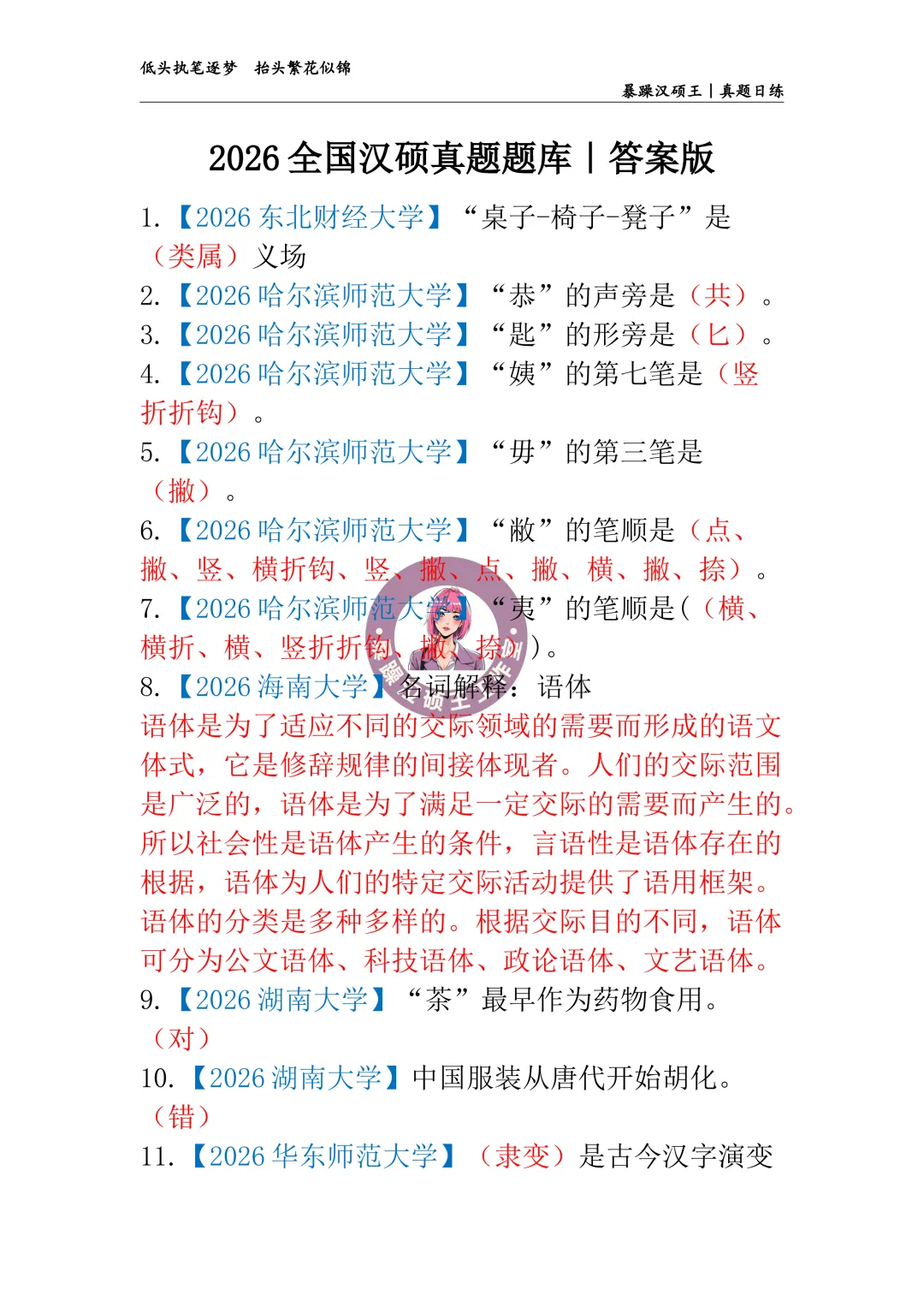 2026全国汉硕真题|答案专栏D30 “恭”的声旁是().-第2张图片-四季读书网