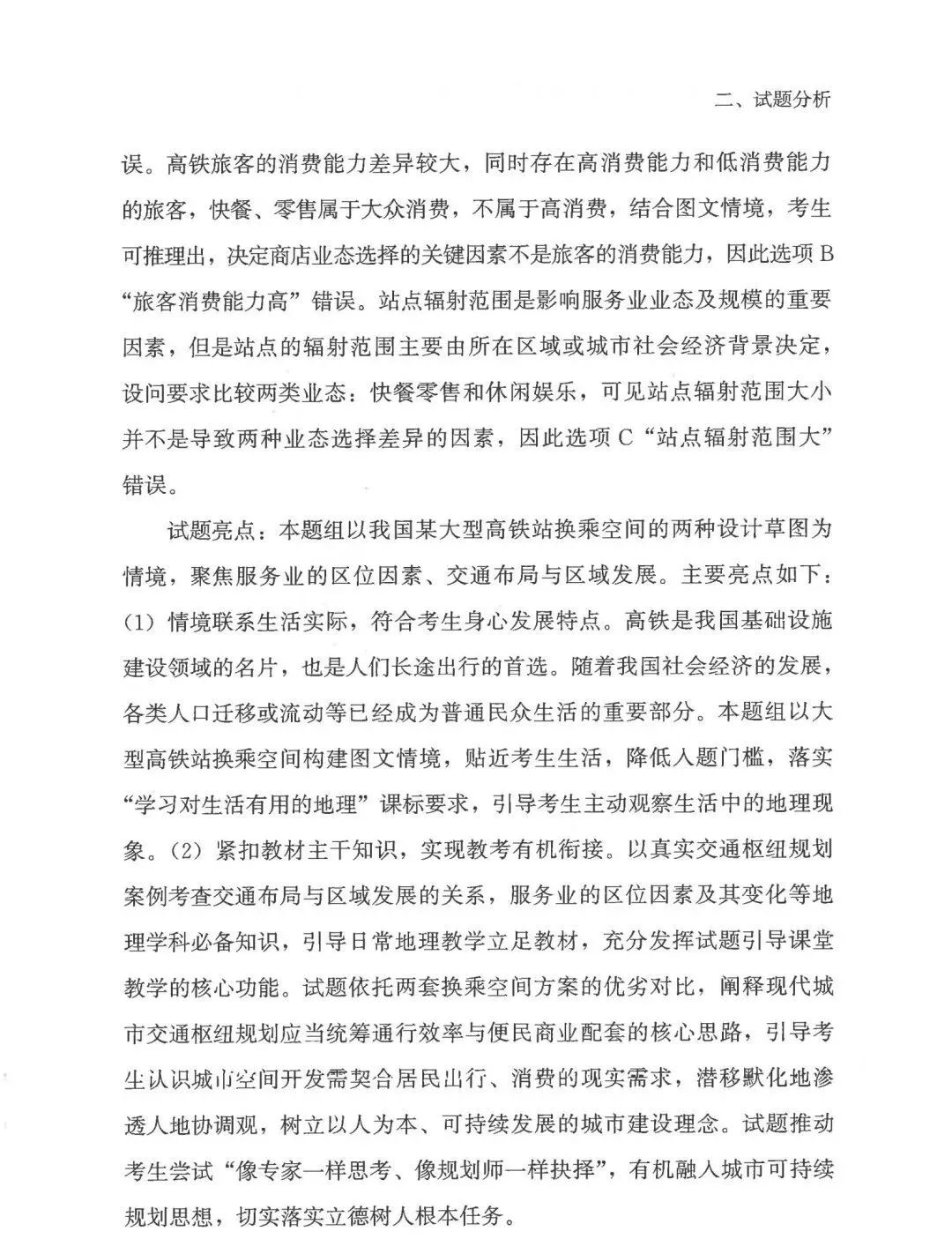 2026年高考福建卷真题及官方解析-第18张图片-四季读书网