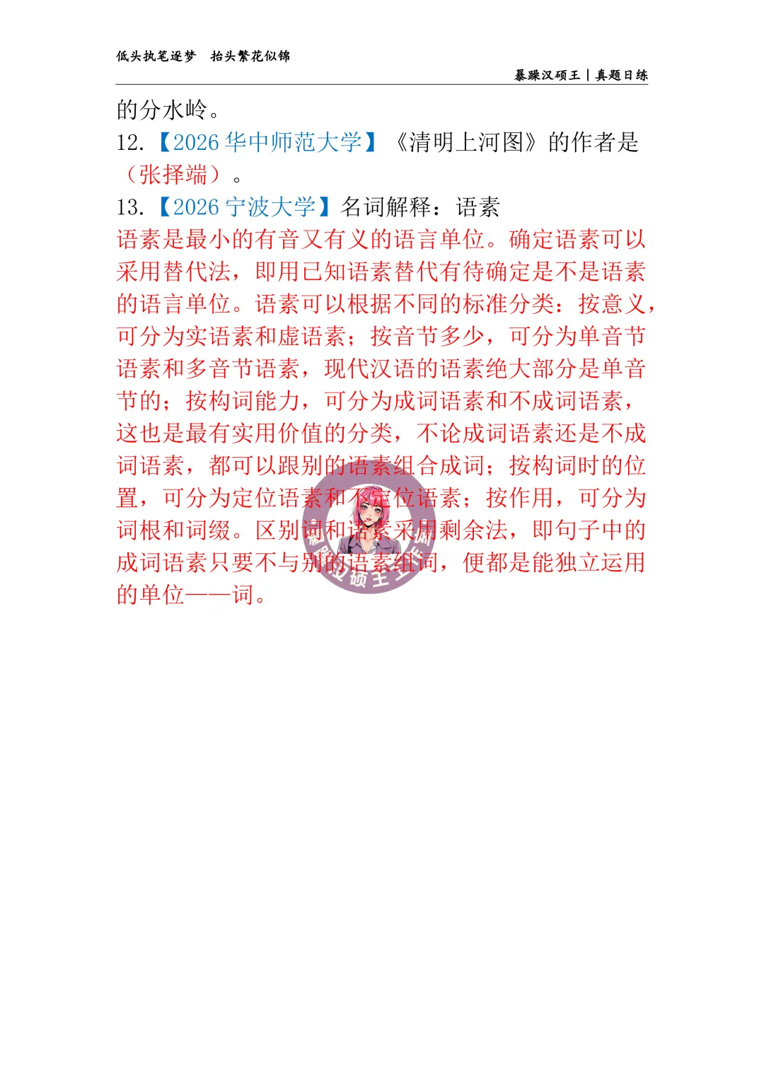 2026全国汉硕真题|答案专栏D30 “恭”的声旁是().-第3张图片-四季读书网