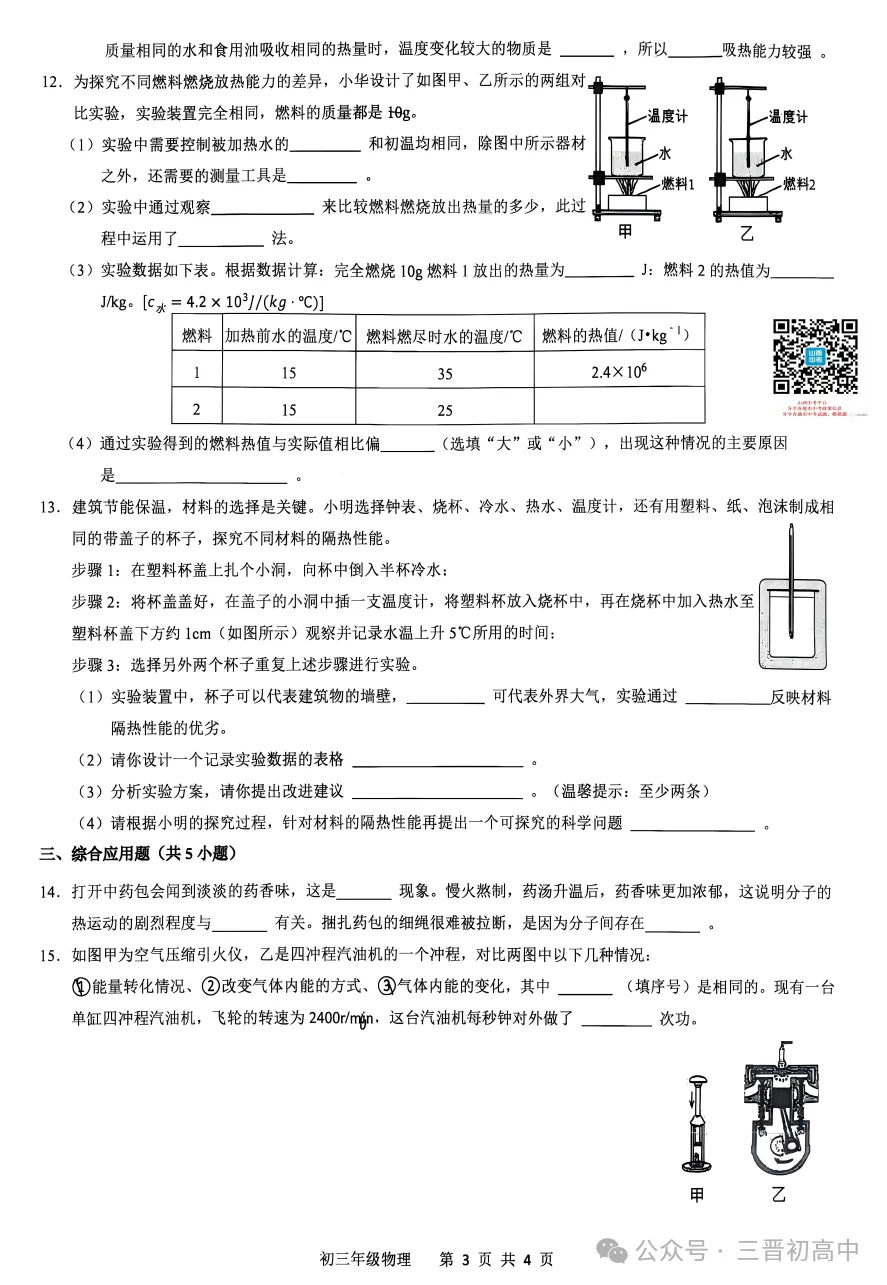 【初三月考】太原师院附中、太原五中2026-2027学年第一学期10月试题及答案!-第25张图片-四季读书网 【初三月考】太原师院附中、太原五中2026-2027学年第一学期10月试题及答案!-第25张图片-四季读书网