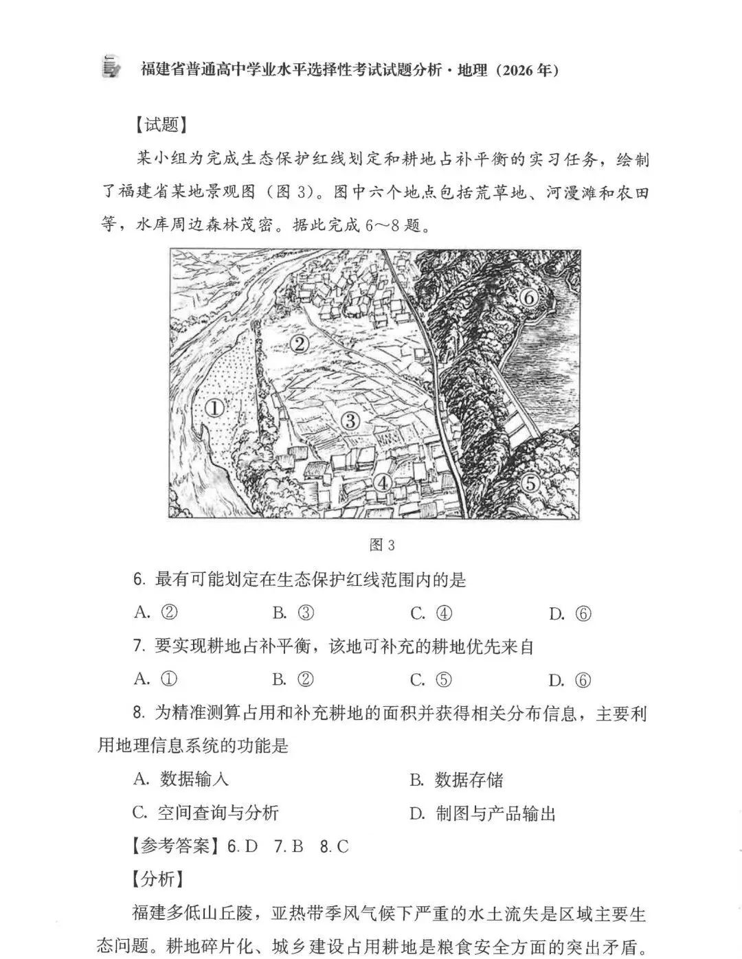 2026年高考福建卷真题及官方解析-第19张图片-四季读书网