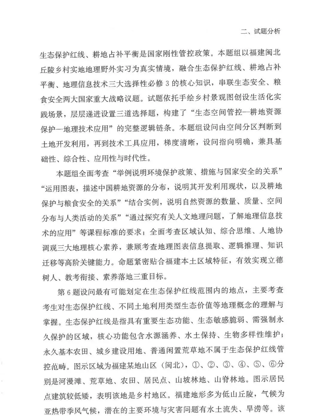 2026年高考福建卷真题及官方解析-第20张图片-四季读书网