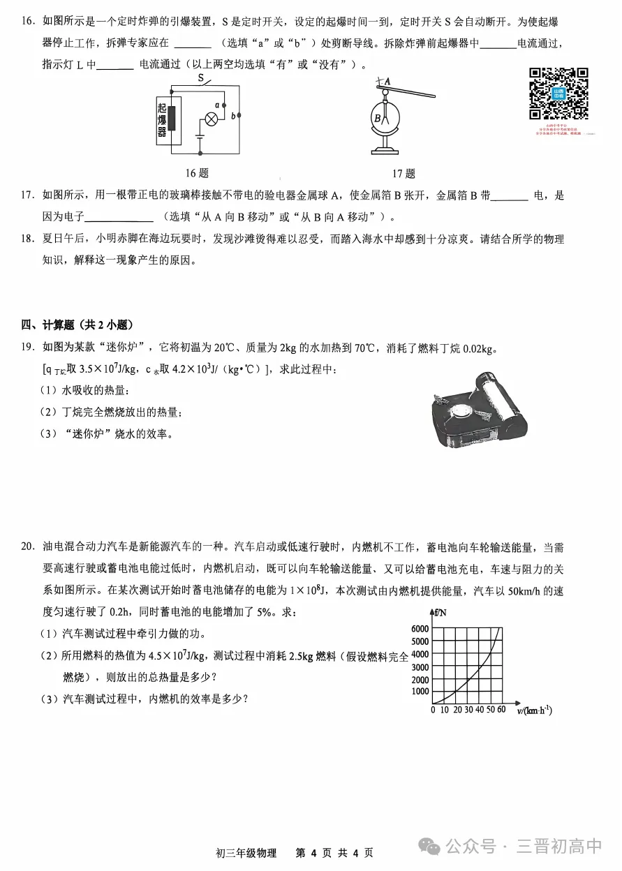 【初三月考】太原师院附中、太原五中2026-2027学年第一学期10月试题及答案!-第26张图片-四季读书网 【初三月考】太原师院附中、太原五中2026-2027学年第一学期10月试题及答案!-第26张图片-四季读书网