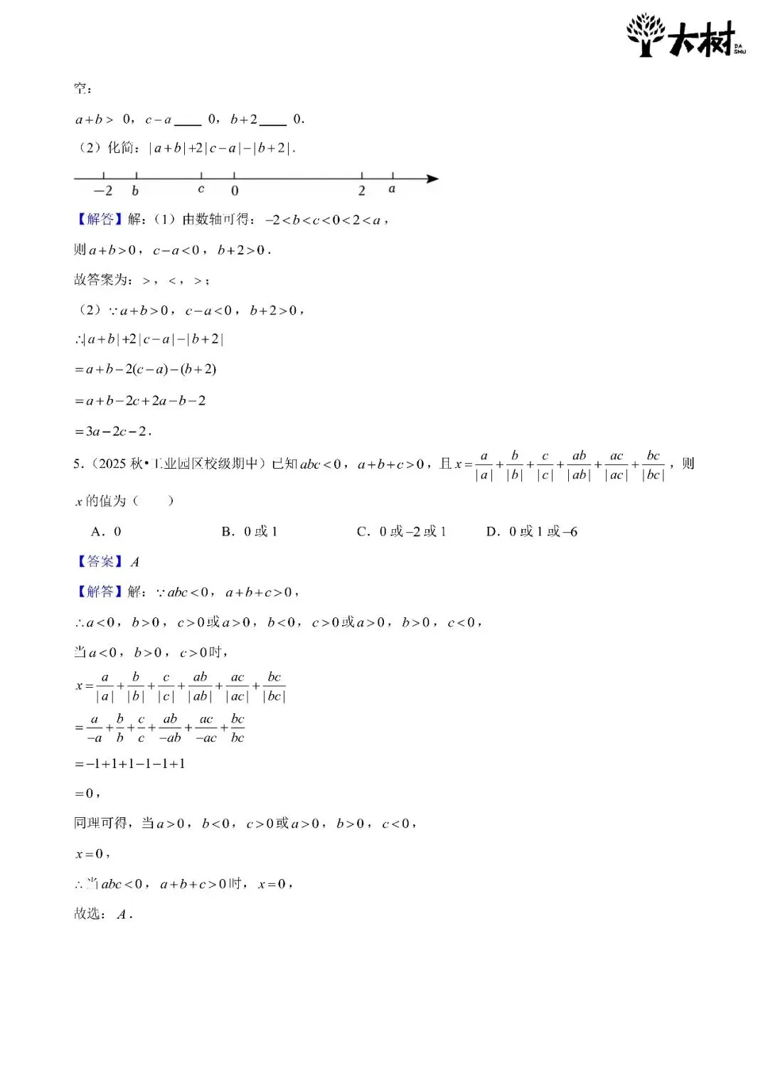 【初一期中攻略】Day3 数学-第5张图片-四季读书网