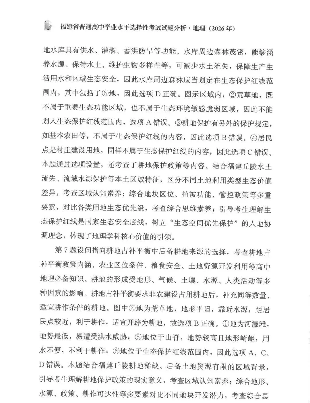 2026年高考福建卷真题及官方解析-第21张图片-四季读书网
