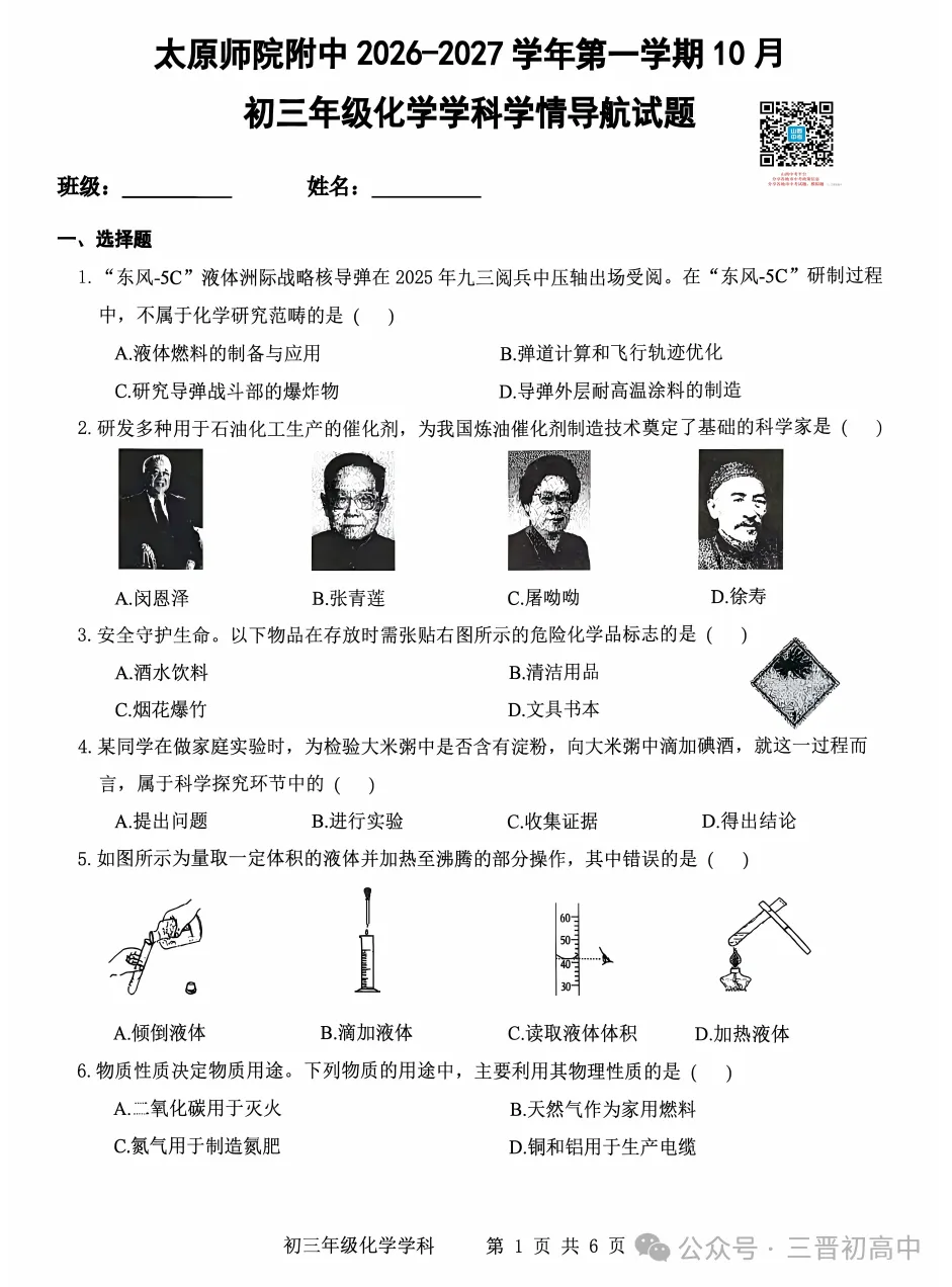 【初三月考】太原师院附中、太原五中2026-2027学年第一学期10月试题及答案!-第29张图片-四季读书网 【初三月考】太原师院附中、太原五中2026-2027学年第一学期10月试题及答案!-第29张图片-四季读书网