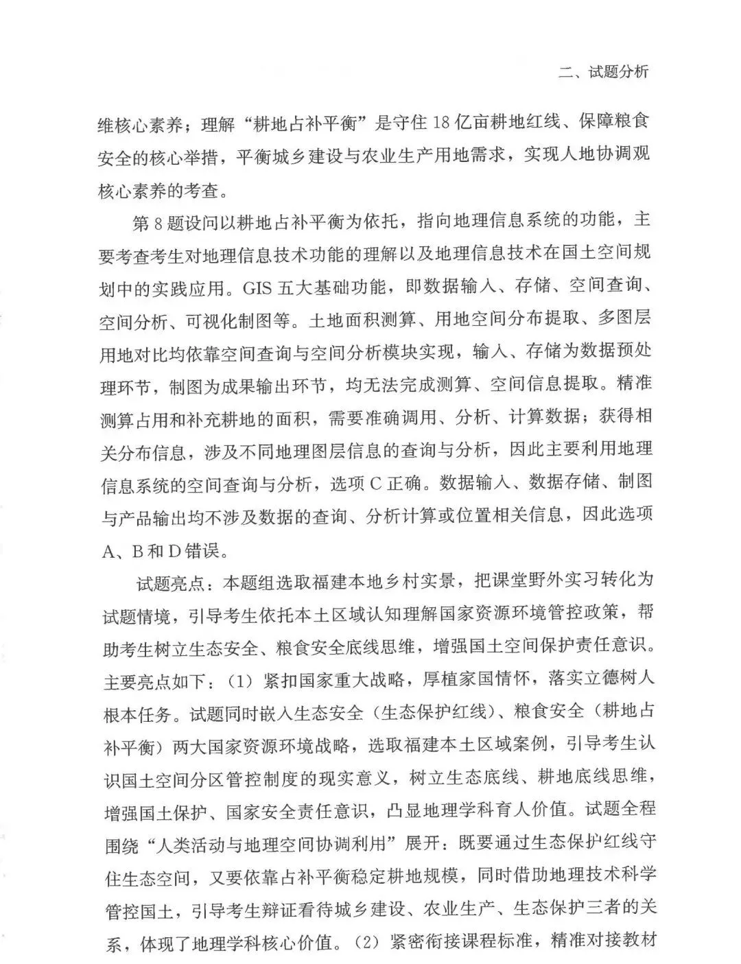 2026年高考福建卷真题及官方解析-第22张图片-四季读书网