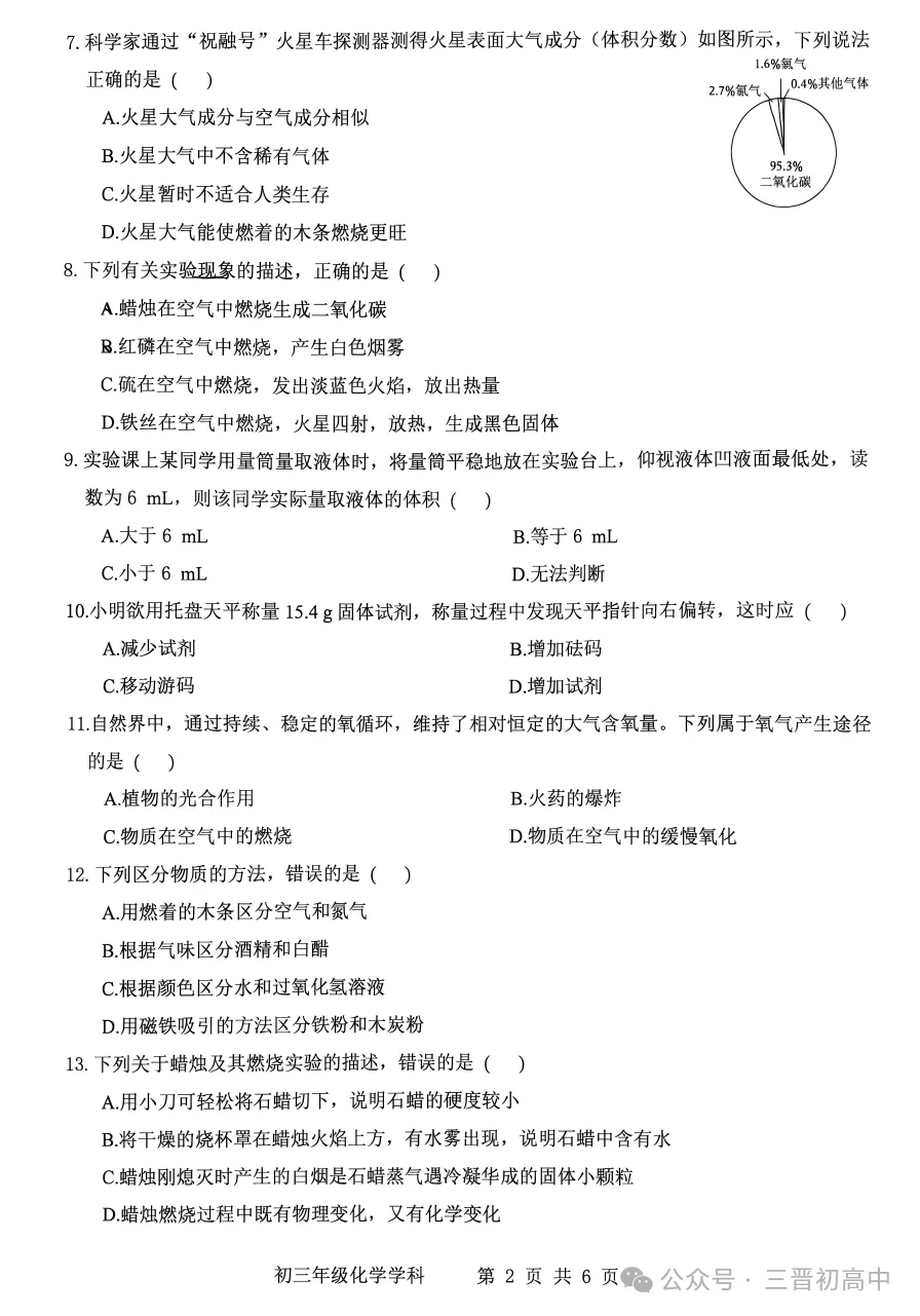 【初三月考】太原师院附中、太原五中2026-2027学年第一学期10月试题及答案!-第30张图片-四季读书网 【初三月考】太原师院附中、太原五中2026-2027学年第一学期10月试题及答案!-第30张图片-四季读书网