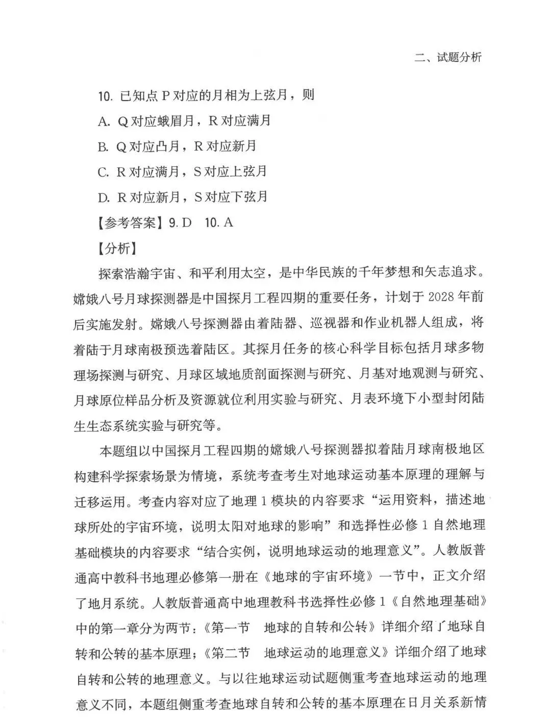 2026年高考福建卷真题及官方解析-第24张图片-四季读书网