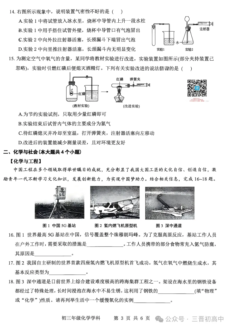 【初三月考】太原师院附中、太原五中2026-2027学年第一学期10月试题及答案!-第31张图片-四季读书网 【初三月考】太原师院附中、太原五中2026-2027学年第一学期10月试题及答案!-第31张图片-四季读书网