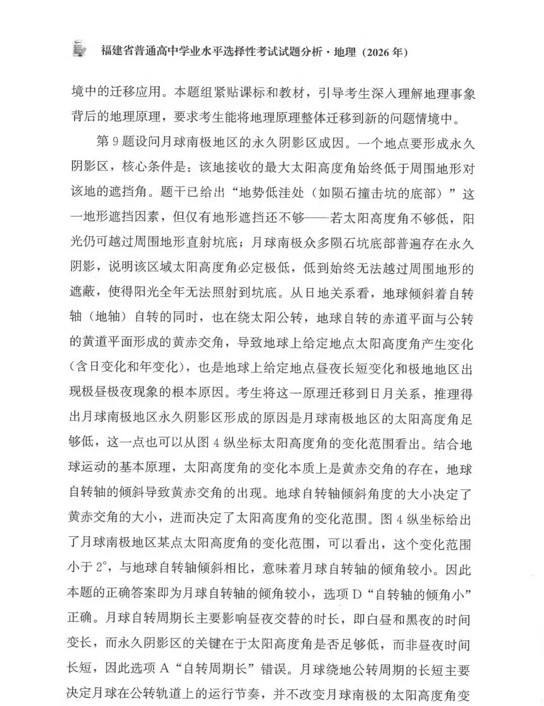 2026年高考福建卷真题及官方解析-第25张图片-四季读书网