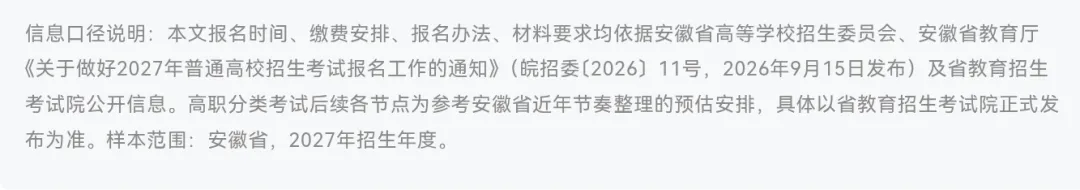 2027安徽单招|高考报名开启-第21张图片-四季读书网 2027安徽单招|高考报名开启-第21张图片-四季读书网