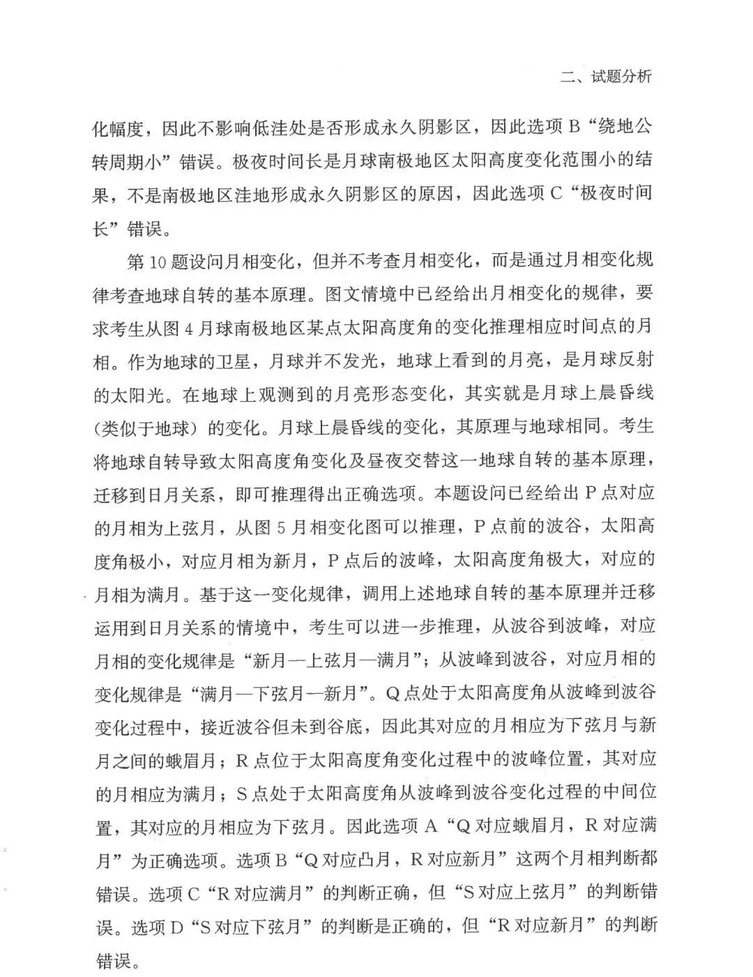 2026年高考福建卷真题及官方解析-第26张图片-四季读书网