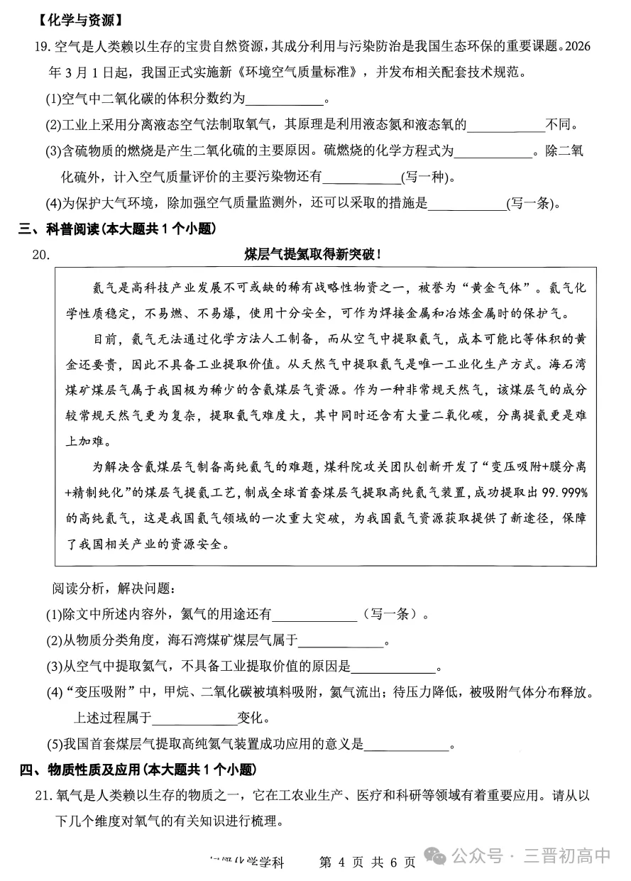 【初三月考】太原师院附中、太原五中2026-2027学年第一学期10月试题及答案!-第32张图片-四季读书网 【初三月考】太原师院附中、太原五中2026-2027学年第一学期10月试题及答案!-第32张图片-四季读书网
